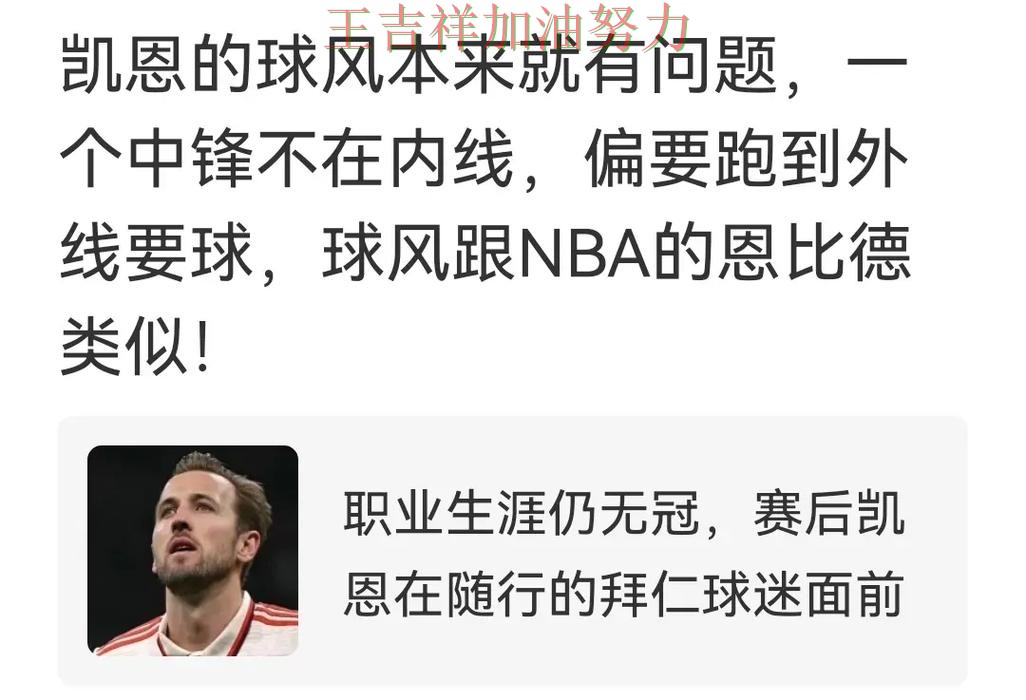 NBA积分榜解读：凯恩表现抢眼 引发球迷持续关注