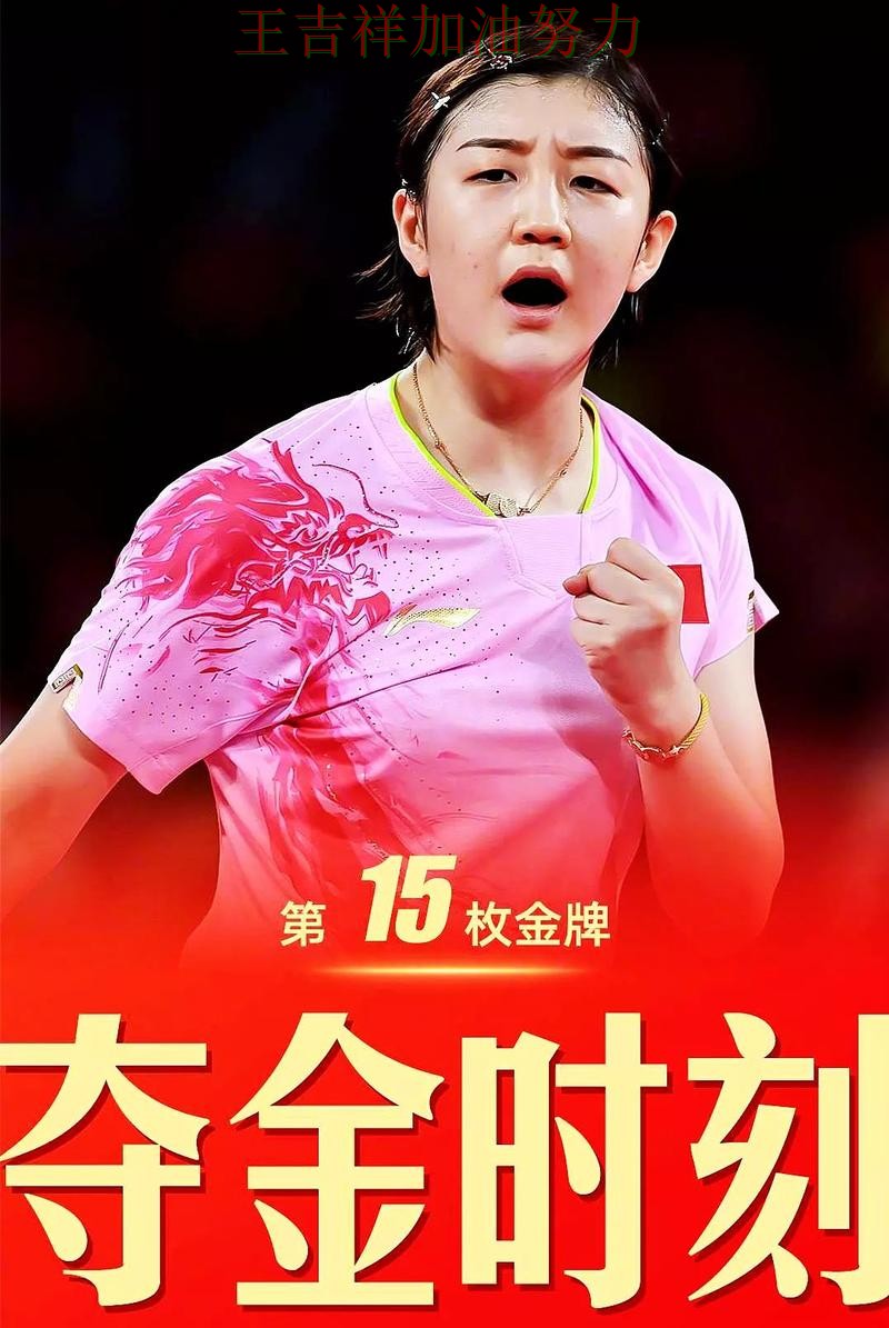 陈梦最新动态引发关注 争冠格局出现新的变化